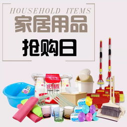 家居百貨與成人用品特惠專場，品質生活一站購