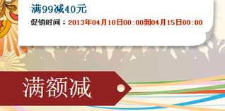 當(dāng)當(dāng)網(wǎng)日用百貨專場(chǎng)限時(shí)促銷 滿99減40，驚喜不斷